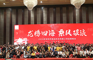 2024年年会，，，，，龙腾四海  乘风破浪。。。。。。