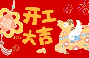 开工大吉，，，，，马力全开