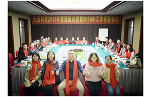 九洲国际科技2018年治理层述职暨2019年岁情安排聚会