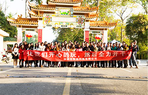 康健体魄，，起劲向上，，2017年九洲国际科技两天一夜团建，，增城，，从化之旅